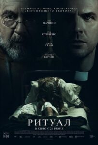 Ритуал Смотреть Онлайн на Лордфильм
